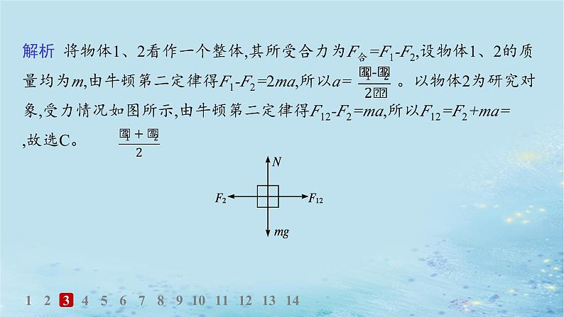 新教材2023_2024学年高中物理第5章牛顿运动定律习题课用牛顿运动定律解决动力学四类常见问题分层作业课件鲁科版必修第一册07