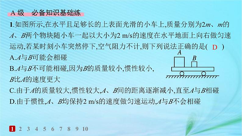 新教材2023_2024学年高中物理第5章牛顿运动定律第1节牛顿第一运动定律分层作业课件鲁科版必修第一册第2页