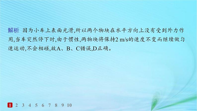 新教材2023_2024学年高中物理第5章牛顿运动定律第1节牛顿第一运动定律分层作业课件鲁科版必修第一册第3页