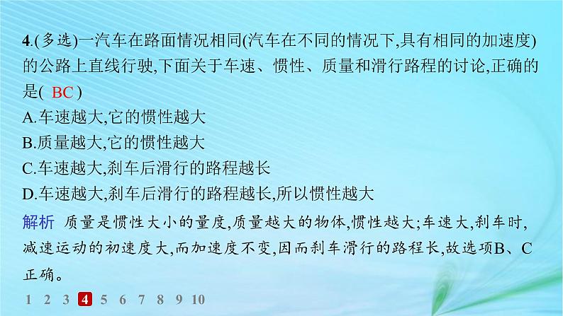 新教材2023_2024学年高中物理第5章牛顿运动定律第1节牛顿第一运动定律分层作业课件鲁科版必修第一册第6页