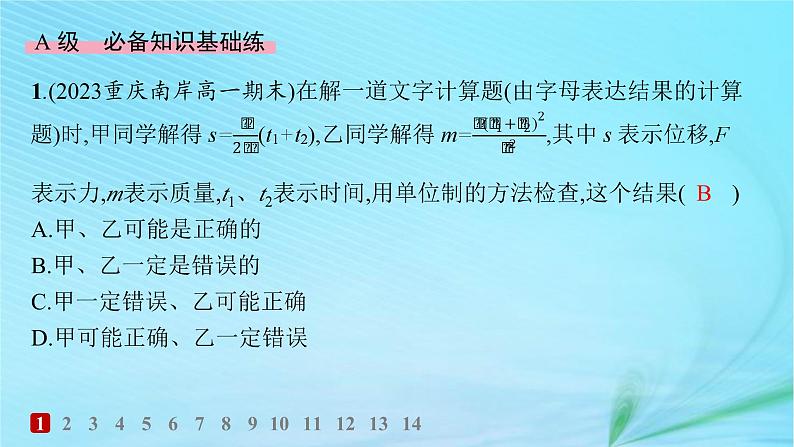 新教材2023_2024学年高中物理第5章牛顿运动定律第3节牛顿第二运动定律分层作业课件鲁科版必修第一册02