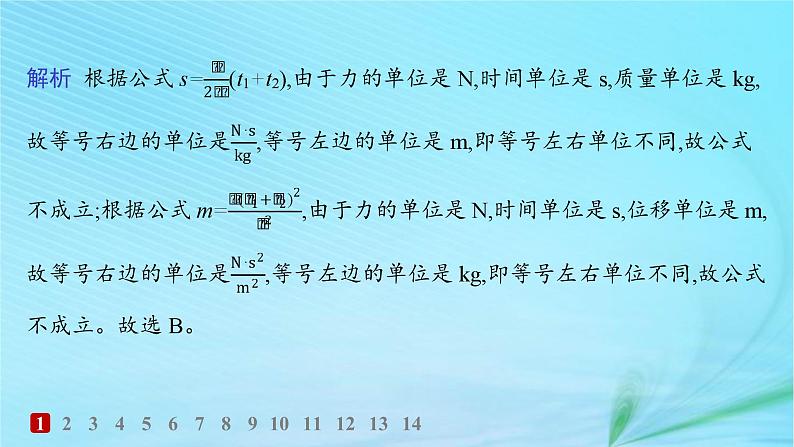 新教材2023_2024学年高中物理第5章牛顿运动定律第3节牛顿第二运动定律分层作业课件鲁科版必修第一册03