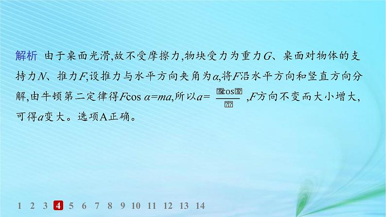 新教材2023_2024学年高中物理第5章牛顿运动定律第3节牛顿第二运动定律分层作业课件鲁科版必修第一册08