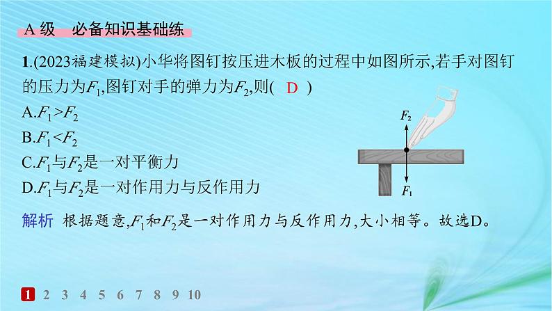 新教材2023_2024学年高中物理第5章牛顿运动定律第4节牛顿第三运动定律分层作业课件鲁科版必修第一册02