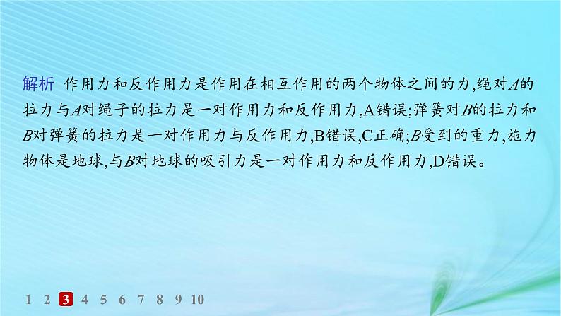 新教材2023_2024学年高中物理第5章牛顿运动定律第4节牛顿第三运动定律分层作业课件鲁科版必修第一册05