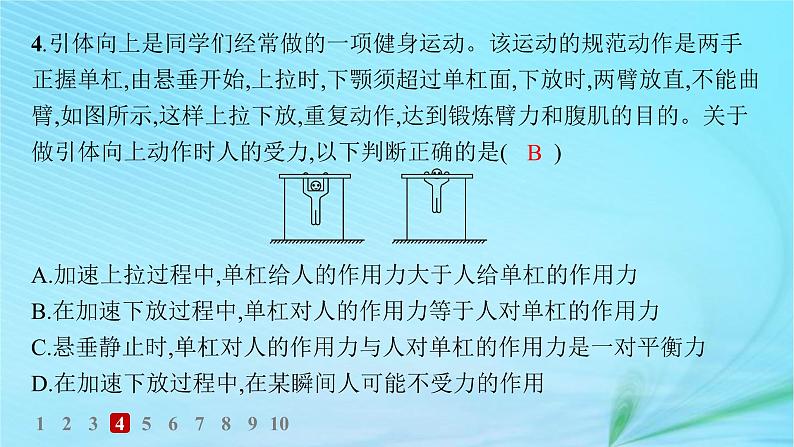 新教材2023_2024学年高中物理第5章牛顿运动定律第4节牛顿第三运动定律分层作业课件鲁科版必修第一册06