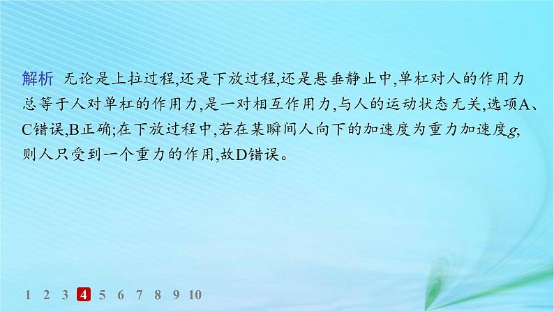 新教材2023_2024学年高中物理第5章牛顿运动定律第4节牛顿第三运动定律分层作业课件鲁科版必修第一册07