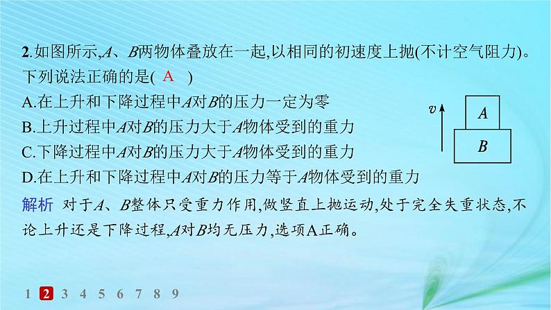 新教材2023_2024学年高中物理第5章牛顿运动定律第5节超重与失重分层作业课件鲁科版必修第一册04