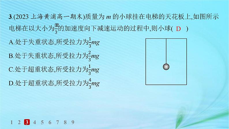 新教材2023_2024学年高中物理第5章牛顿运动定律第5节超重与失重分层作业课件鲁科版必修第一册05