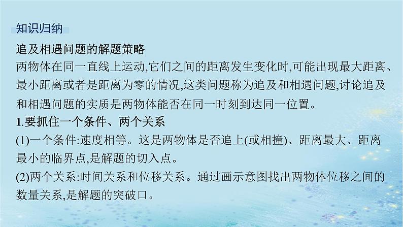 新教材2023_2024学年高中物理第2章匀变速直线运动习题课匀变速直线运动规律的综合应用课件鲁科版必修第一册第7页