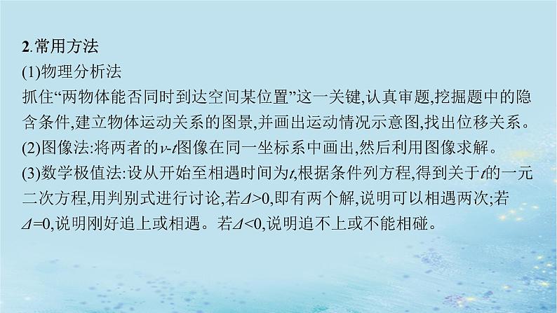 新教材2023_2024学年高中物理第2章匀变速直线运动习题课匀变速直线运动规律的综合应用课件鲁科版必修第一册第8页