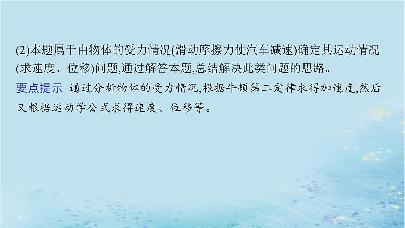 新教材2023_2024学年高中物理第5章牛顿运动定律习题课用牛顿运动定律解决动力学两类基本问题课件鲁科版必修第一册06