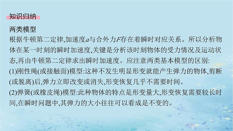 新教材2023_2024学年高中物理第5章牛顿运动定律习题课用牛顿运动定律解决动力学四类常见问题课件鲁科版必修第一册06