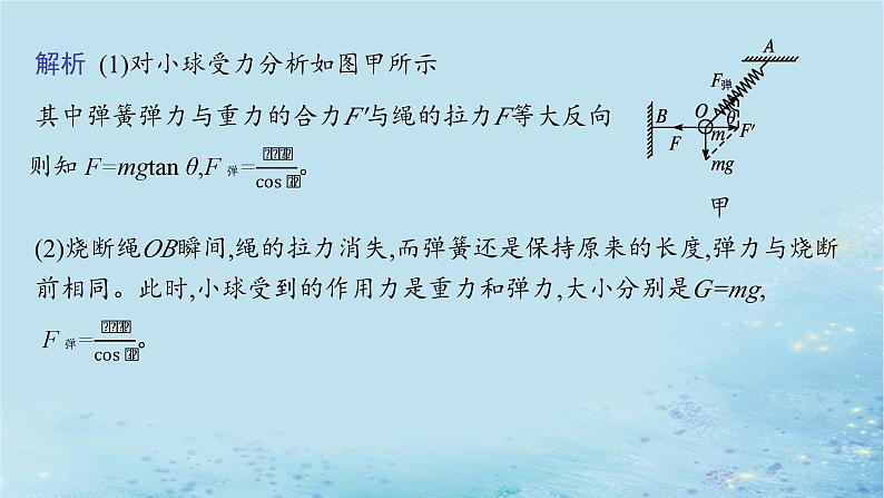 新教材2023_2024学年高中物理第5章牛顿运动定律习题课用牛顿运动定律解决动力学四类常见问题课件鲁科版必修第一册08