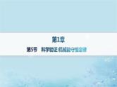 新教材2023_2024学年高中物理第1章功和机械能第5节科学验证机械能守恒定律分层作业课件鲁科版必修第二册