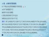 新教材2023_2024學(xué)年高中物理第1章功和機(jī)械能第5節(jié)科學(xué)驗(yàn)證機(jī)械能守恒定律分層作業(yè)課件魯科版必修第二冊(cè)