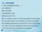 新教材2023_2024学年高中物理第1章功和机械能第5节科学验证机械能守恒定律分层作业课件鲁科版必修第二册