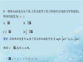 新教材2023_2024學(xué)年高中物理第1章功和機(jī)械能第5節(jié)科學(xué)驗(yàn)證機(jī)械能守恒定律分層作業(yè)課件魯科版必修第二冊(cè)