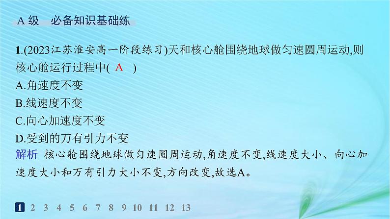 新教材2023_2024学年高中物理第4章万有引力定律及航天第2节万有引力定律的应用第3节人类对太空的不懈探索分层作业课件鲁科版必修第二册第2页