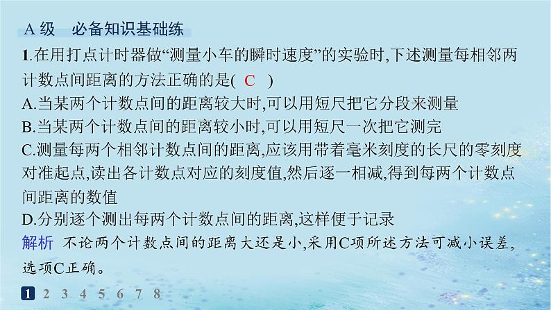 新教材2023_2024学年高中物理第2章匀变速直线运动第4节科学测量做直线运动物体的瞬时速度分层作业课件鲁科版必修第一册第2页