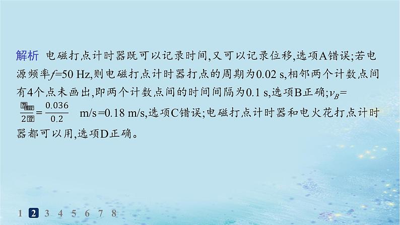 新教材2023_2024学年高中物理第2章匀变速直线运动第4节科学测量做直线运动物体的瞬时速度分层作业课件鲁科版必修第一册第4页