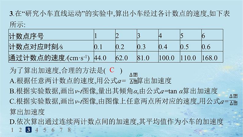 新教材2023_2024学年高中物理第2章匀变速直线运动第4节科学测量做直线运动物体的瞬时速度分层作业课件鲁科版必修第一册第5页