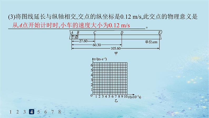 新教材2023_2024学年高中物理第2章匀变速直线运动第4节科学测量做直线运动物体的瞬时速度分层作业课件鲁科版必修第一册第8页