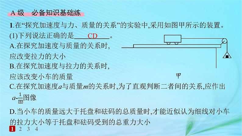 新教材2023_2024学年高中物理第5章牛顿运动定律第2节科学探究加速度与力质量的关系分层作业课件鲁科版必修第一册第2页