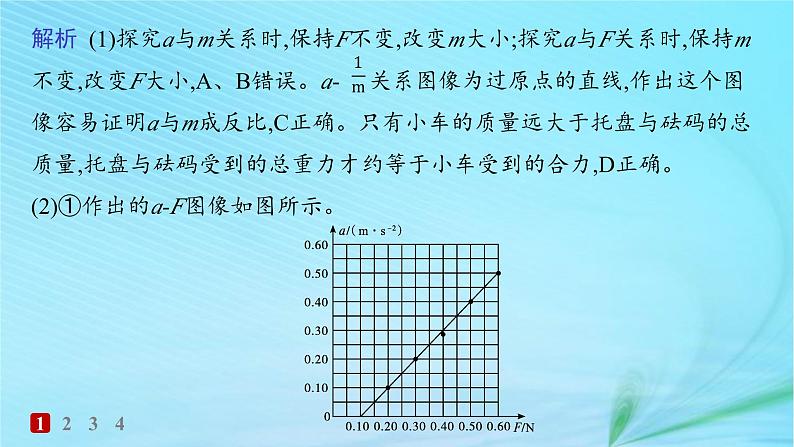 新教材2023_2024学年高中物理第5章牛顿运动定律第2节科学探究加速度与力质量的关系分层作业课件鲁科版必修第一册第4页