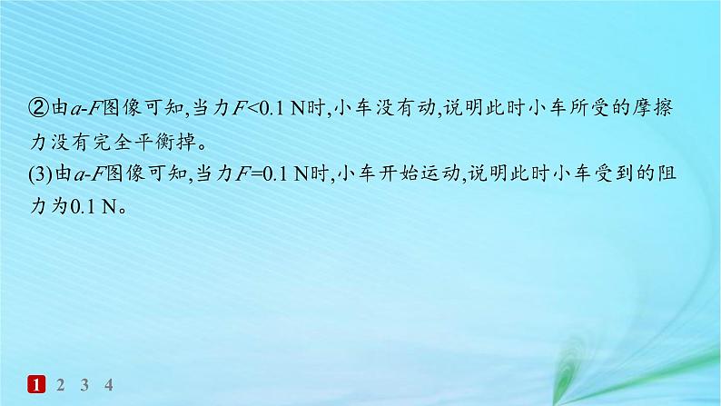 新教材2023_2024学年高中物理第5章牛顿运动定律第2节科学探究加速度与力质量的关系分层作业课件鲁科版必修第一册第5页