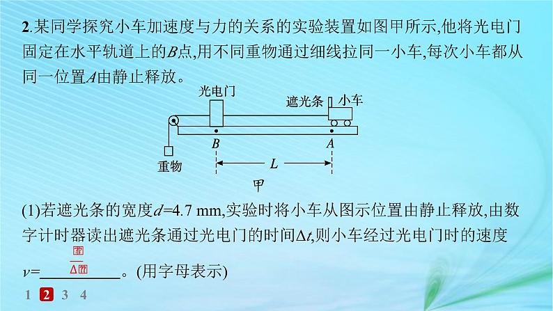 新教材2023_2024学年高中物理第5章牛顿运动定律第2节科学探究加速度与力质量的关系分层作业课件鲁科版必修第一册第6页