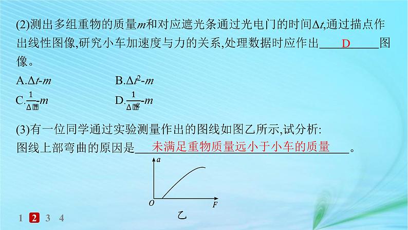 新教材2023_2024学年高中物理第5章牛顿运动定律第2节科学探究加速度与力质量的关系分层作业课件鲁科版必修第一册第7页