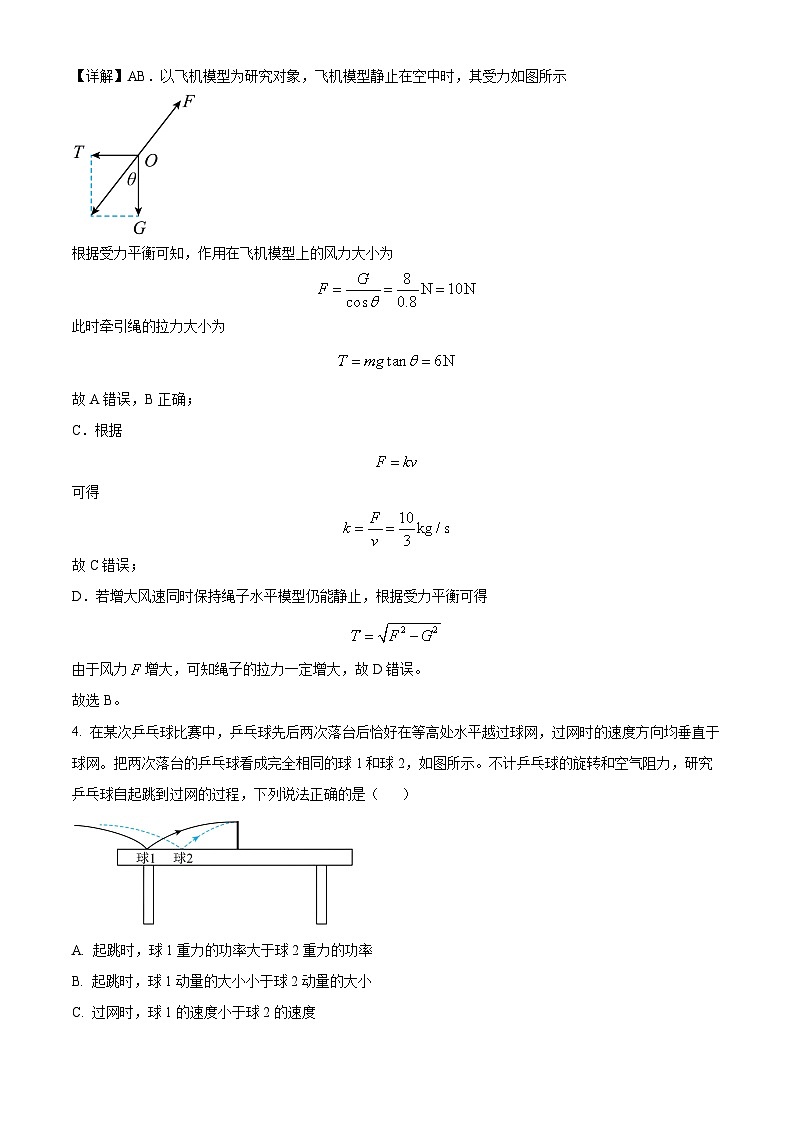 山西省运城市2023-2024学年高三物理上学期摸底调研测试试题（Word版附解析）03