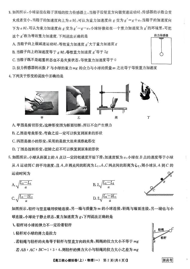 2023-204学年河南省部分名校高三上学期核心模拟（一） 物理 PDF版 试卷02