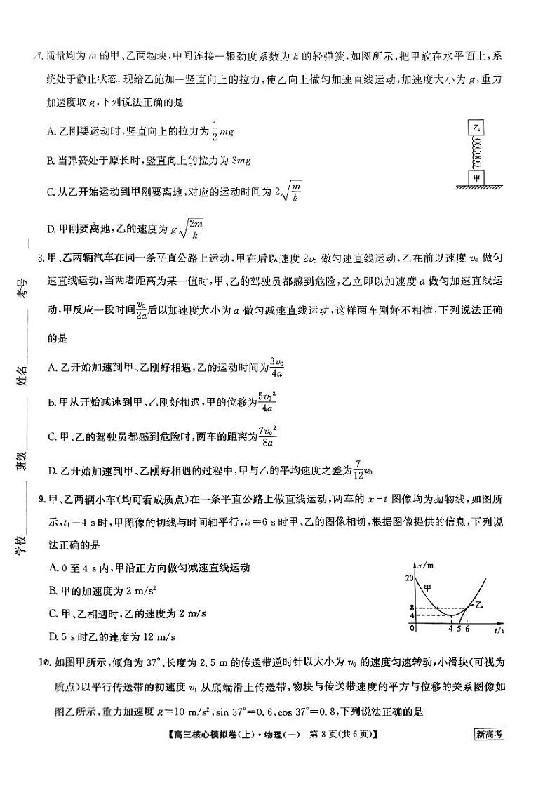 2023-204学年河南省部分名校高三上学期核心模拟（一） 物理 PDF版 试卷03