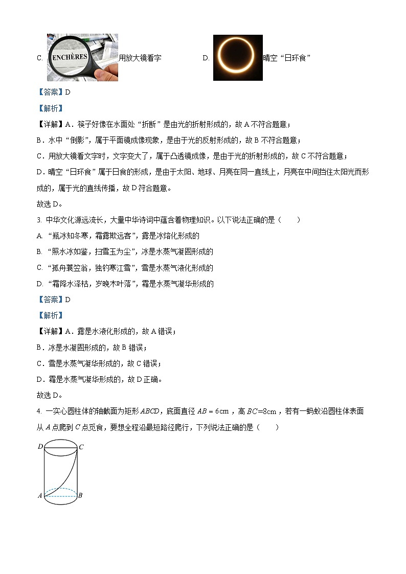 重庆市南开中学2023-2024学年高一物理上学期开学考试试题（Word版附解析）第2页