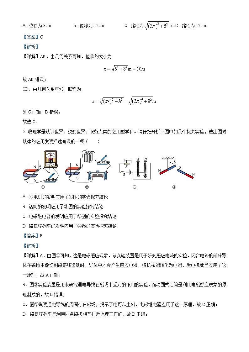 重庆市南开中学2023-2024学年高一物理上学期开学考试试题（Word版附解析）第3页