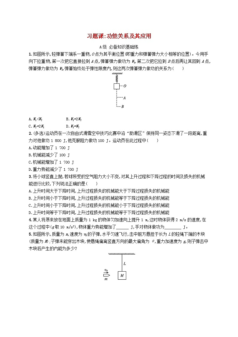 新教材2023_2024学年高中物理第1章功和机械能习题课功能关系及其应用分层作业鲁科版必修第二册01