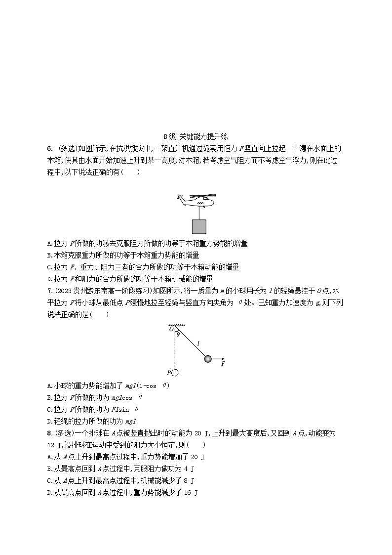 新教材2023_2024学年高中物理第1章功和机械能习题课功能关系及其应用分层作业鲁科版必修第二册02