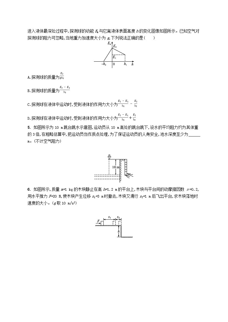 新教材2023_2024学年高中物理第1章功和机械能习题课动能定理的应用分层作业鲁科版必修第二册第2页