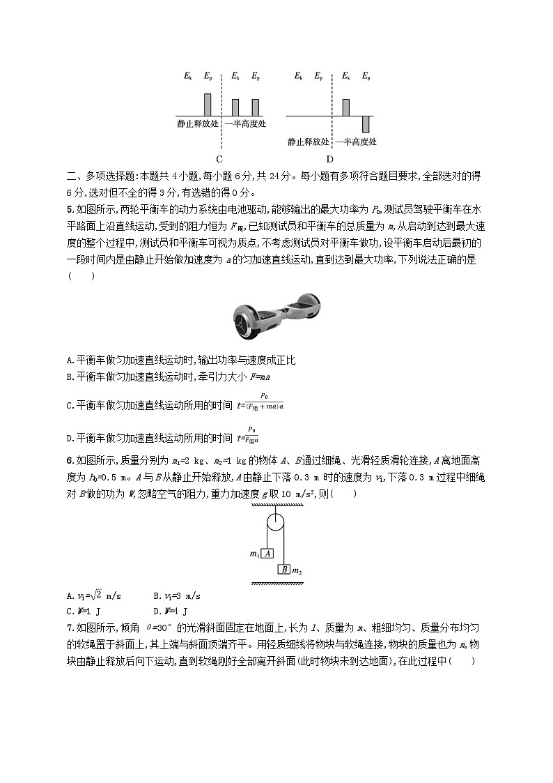 新教材2023_2024学年高中物理第1章功和机械能测评鲁科版必修第二册第2页