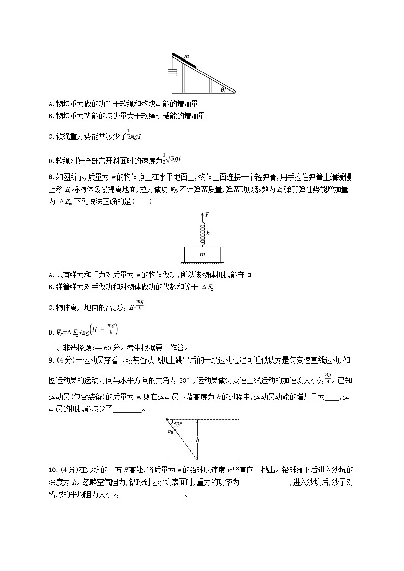 新教材2023_2024学年高中物理第1章功和机械能测评鲁科版必修第二册第3页