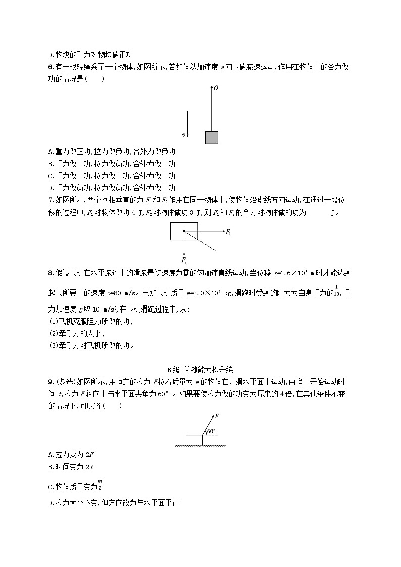 新教材2023_2024学年高中物理第1章功和机械能第1节机械功分层作业鲁科版必修第二册第2页