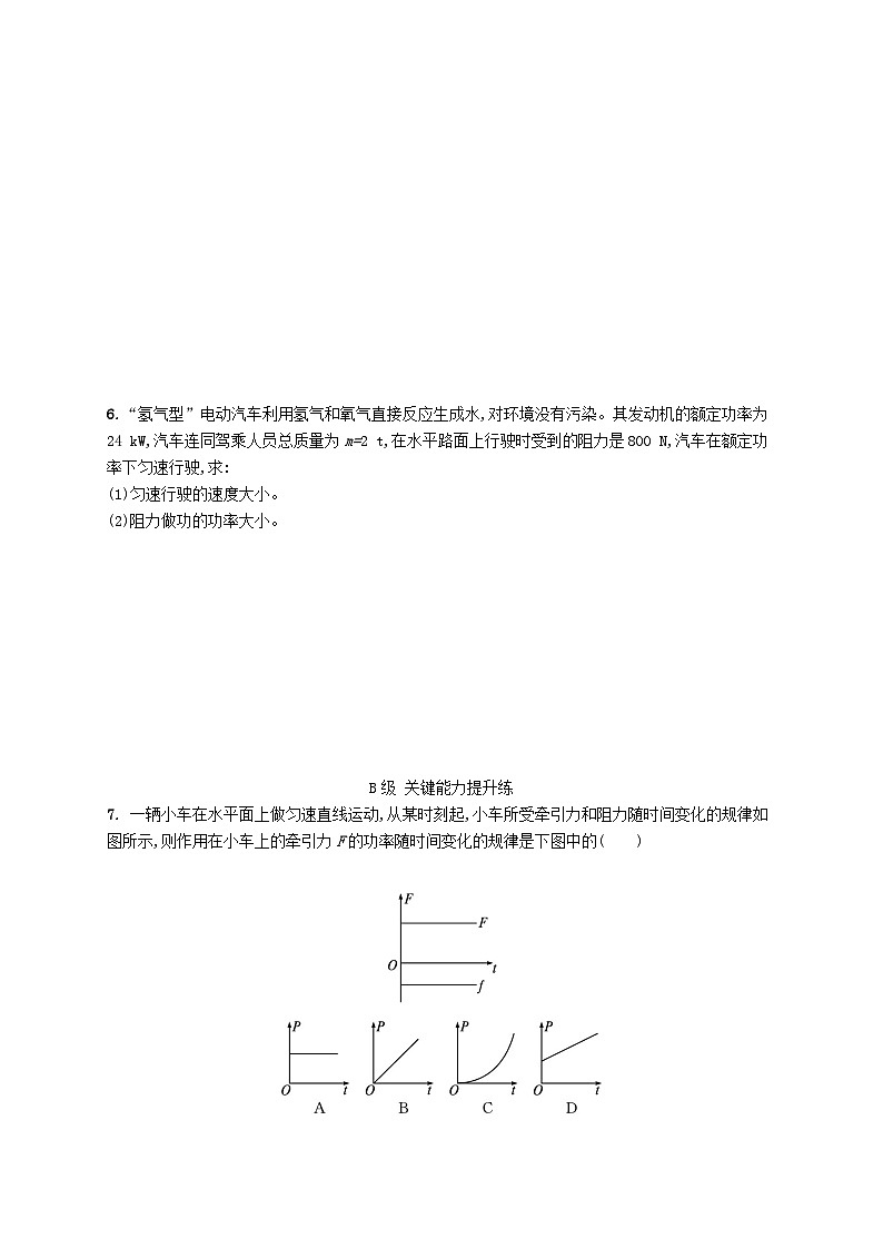 新教材2023_2024学年高中物理第1章功和机械能第2节功率分层作业鲁科版必修第二册第2页