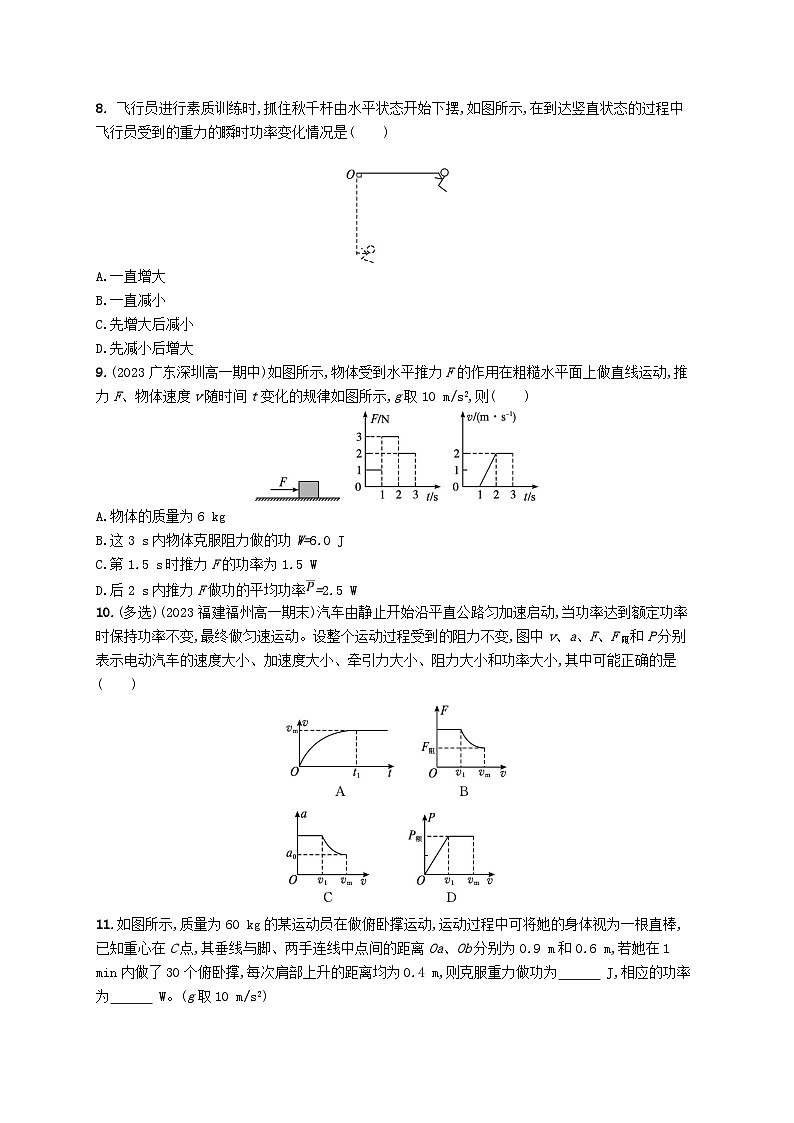 新教材2023_2024学年高中物理第1章功和机械能第2节功率分层作业鲁科版必修第二册第3页