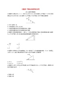 物理必修 第二册第2节 平抛运动课后复习题