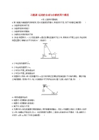 高中物理第2章 抛体运动第1节 运动的合成与分解课后测评