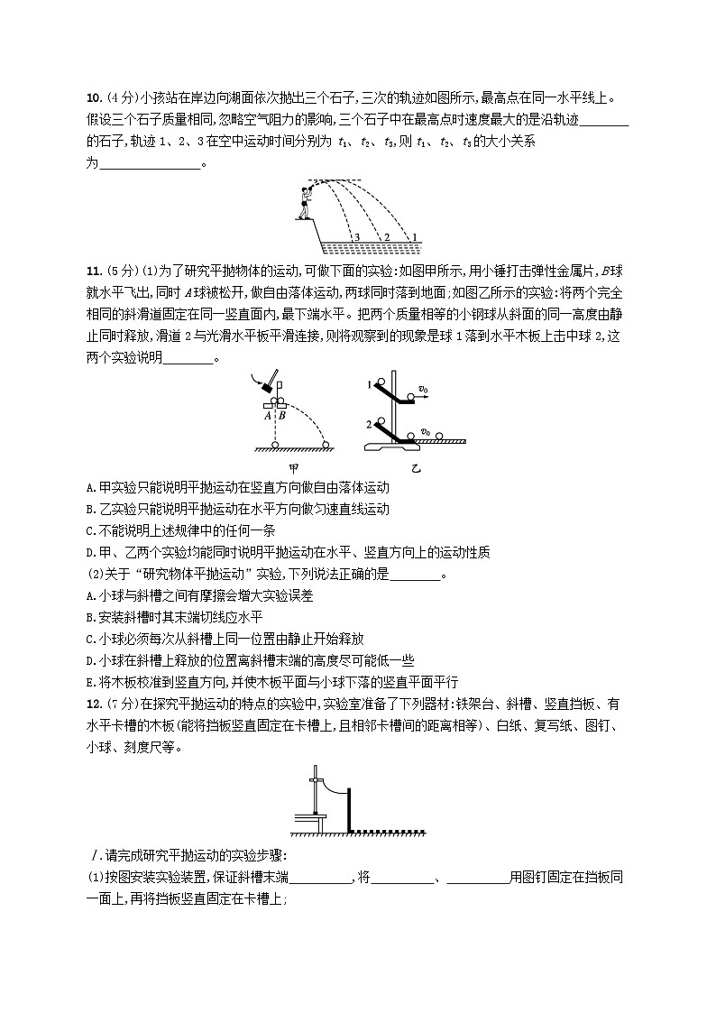 新教材2023_2024学年高中物理第2章抛体运动测评鲁科版必修第二册03