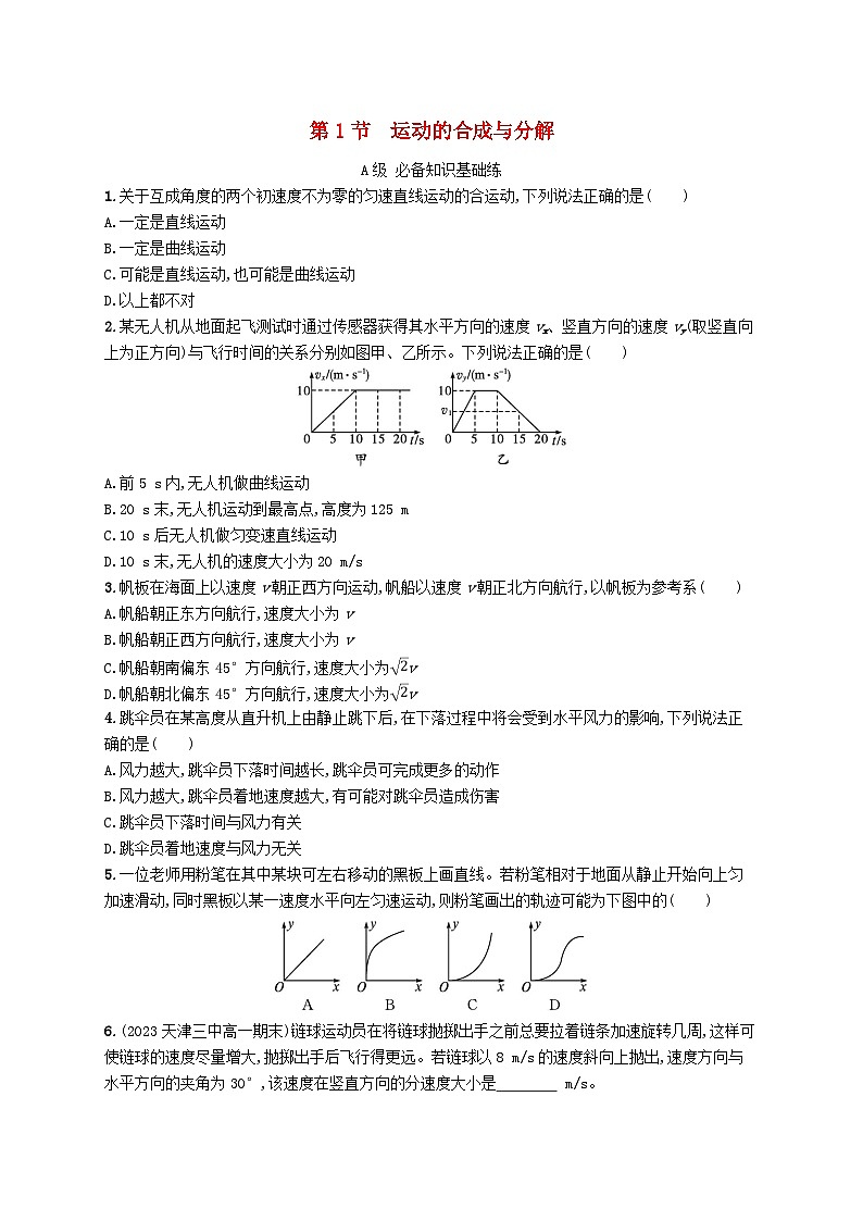 新教材2023_2024学年高中物理第2章抛体运动第1节运动的合成与分解分层作业鲁科版必修第二册第1页
