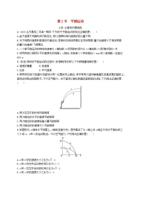 鲁科版 (2019)必修 第二册第2节 平抛运动课时练习